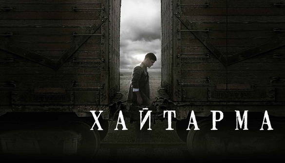 ZIK покаже «Хайтарму» – кіно про депоратцію кримських татар