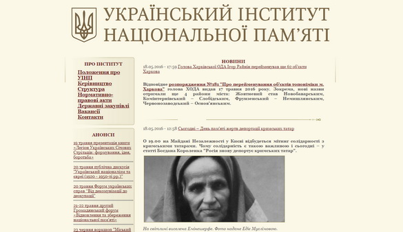 Роскомнагляд заблокував сайт Українського інституту національної пам'яті