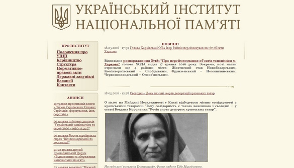 Роскомнагляд заблокував сайт Українського інституту національної пам'яті