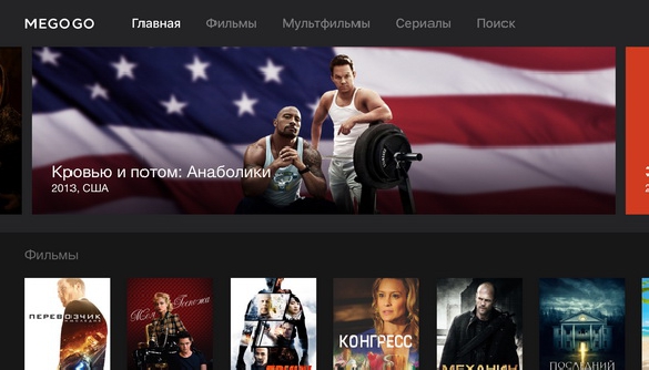 Додаток Megogo став доступним на Apple TV Додаток Megogo став доступним на Apple TV