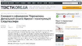 Незалежна медійна рада встановила порушення етичних засад на сайті texty.org.ua в матеріалі про &laquo;Слідство.Інфо&raquo;