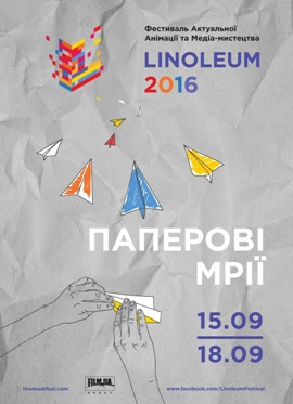 До 1 липня &ndash; прийом заявок на Міжнародний фестиваль актуальної анімації та медіа-мистецтва Linoleum