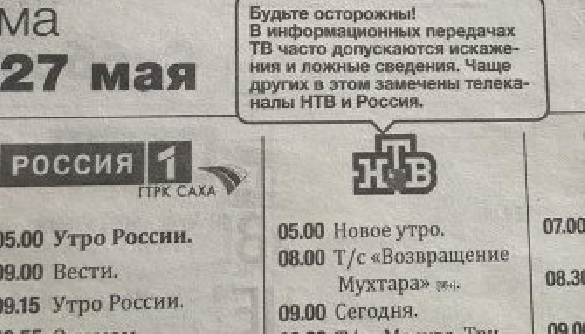Якутська газета попередила читачів про «неправдиві відомості» на російських каналах