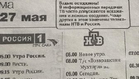 Якутська газета попередила читачів про «неправдиві відомості» на російських каналах