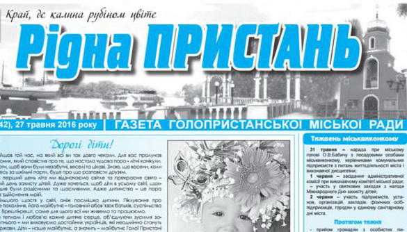 Газета «Рідна Пристань» не буде реформуватися, бо не має редакції – редактор
