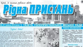 Газета &laquo;Рідна Пристань&raquo; не буде реформуватися, бо не має редакції &ndash; редактор