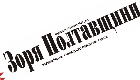 Влада погодилася на реформування газет «Зоря Полтавщини» і «Село Полтавське»