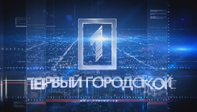 Нацрада повторно перевірить одеський «Первый городской» Нацрада повторно перевірить одеський «Первый городской»