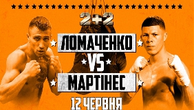 &laquo;2+2&raquo; покаже бій Ломаченко-Мартінес
