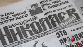 Міськрада вийшла зі складу засновників комунальної газети &laquo;Вечерний Николаев&raquo;