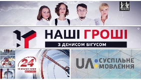 «Наші гроші з Денисом Бігусом» повертаються в ефір