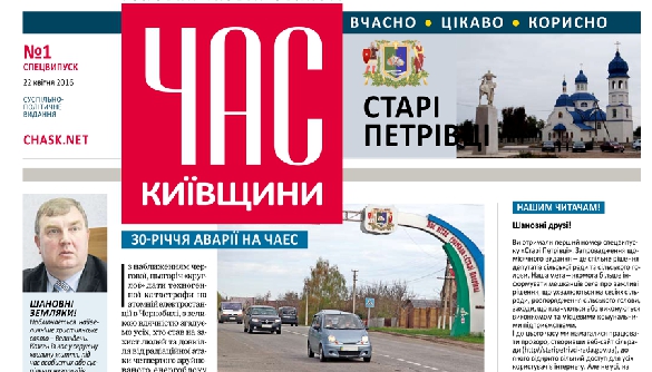 Черговий двобій між Київоблрадою та її газетою &laquo;Час Київщини&raquo;: на сцену повертається &laquo;Київська правда&raquo;