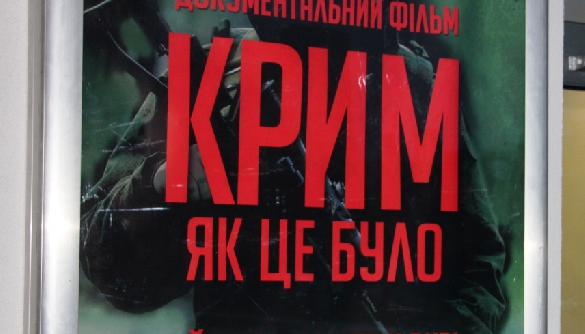 15 липня –  показ документального фільму  «Крим. Як це було»