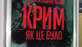 15 липня &ndash;  показ документального фільму  &laquo;Крим. Як це було&raquo;