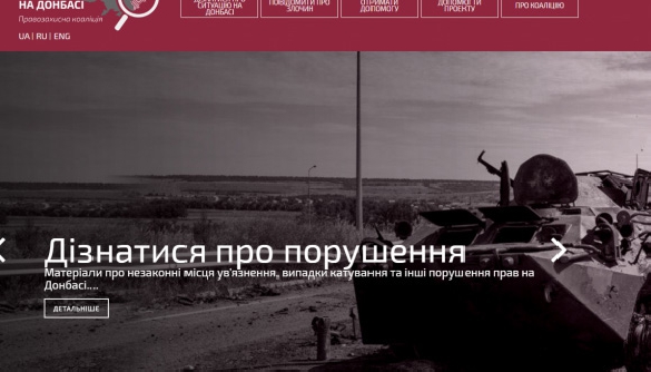 Правозахисники презентували сайт про злочини і порушення прав людини на Донбасі