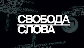 У &laquo;Свободу слова&raquo; на ICTV  прийдуть Смешко і Божок