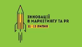 Практикум &laquo;Інновації в PR та маркетингу&raquo;