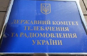 Держкомтелерадіо пропонує громадськості висловитися щодо надання державної підтримки реформованим ЗМІ