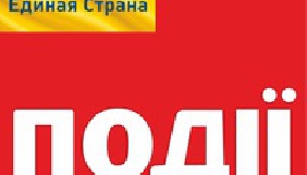 Редакція полтавської газети «Події та коментарі» погрожує кандидату в нардепи судовою справою
