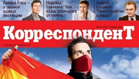 Звільнених з журналу &laquo;Корреспондент&raquo; співробітників знову взяли на роботу