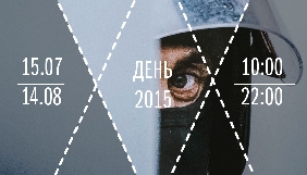 З 15 липня по 14 серпня &ndash; фотовиставка газети &laquo;День&raquo; у Моршині