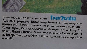 У Дніпрі логотип &laquo;Голосу України&raquo; використали у виборчій кампанії