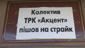 Журналісти ТРК «Акцент» вирішили страйкувати, протестуючи проти втручання депутатів у їх діяльність