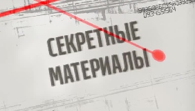 За журналістами &laquo;Секретних матеріалів&raquo; стежать &ndash; &laquo;1+1&raquo;