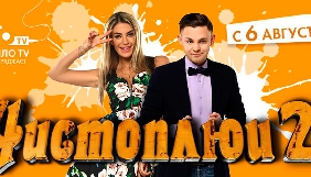 На НЛО TV стартує новий сезон програми &laquo;Чистоплюї&raquo;