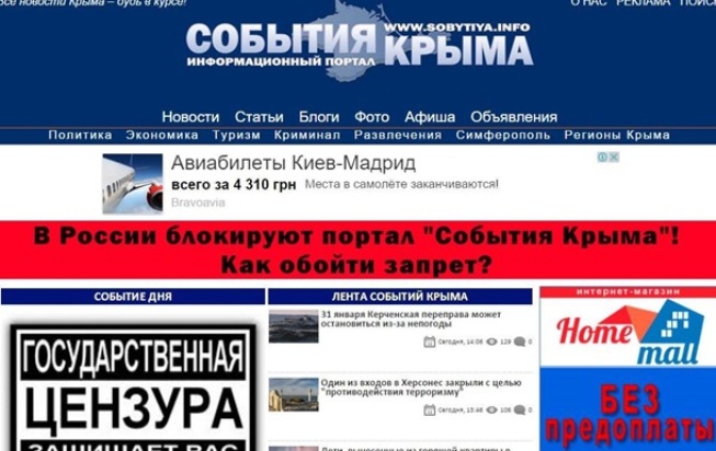 У Криму втретє заблоковано сайт «События Крыма»