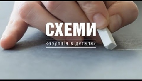 Після розслідування «Схем» порушено справу щодо споріднених учасників аукціонів Держгеонадр