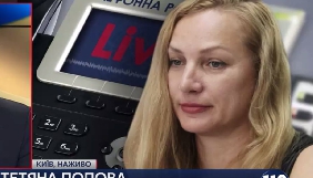 Попова заявила про тиск на журналістів з боку трьох нардепів