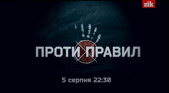 ZIK запускає програму про український спорт «Проти правил»