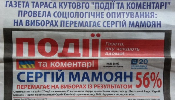 Кандидат у нардепи вибачився перед редакцією полтавської газети «Події та коментарі»