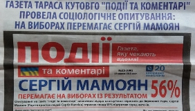 Кандидат у нардепи вибачився перед редакцією полтавської газети &laquo;Події та коментарі&raquo;