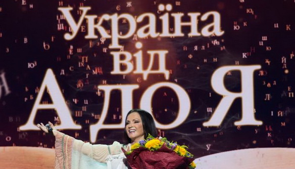 «Интер» снял большой концерт «Украина от А до Я» ко Дню Независимости
