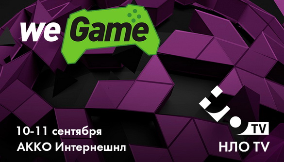 НЛО TV став медіа-партнером геймерського фестивалю WeGame