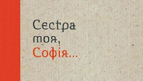 &laquo;День&raquo; готує до випуску нову книгу