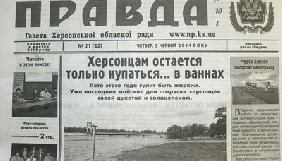На Херсонщині до роздержавлення готується найстаріша газета області