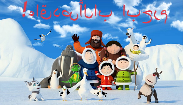 Анімаційний серіал «Ескімоска» покажуть в арабських країнах і Скандинавії