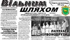 На Волині редакція газети &laquo;Вільним шляхом&raquo; поскаржилася в поліцію на місцеву владу, яка призначила виданню нового керівника