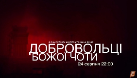 «Еспресо» покаже фільм про кіборгів Донецького аеропорту