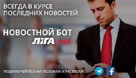 Новинні боти ЛІГА.net у соцмережах працюють тільки за ініціативою користувача