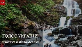 До Дня Незалежності ТСН.ua підготував спецпроект «Голос України»