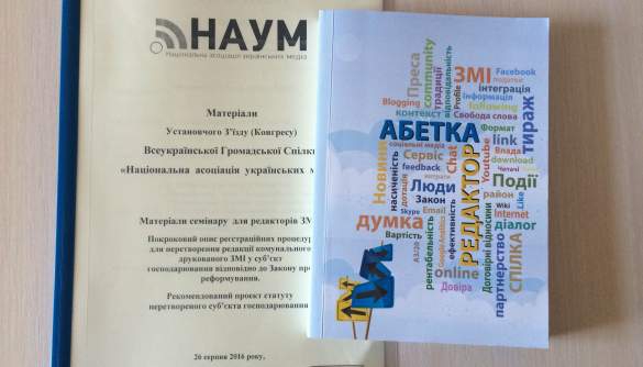 Комунальні медіа об&rsquo;єдналися в НАУМ