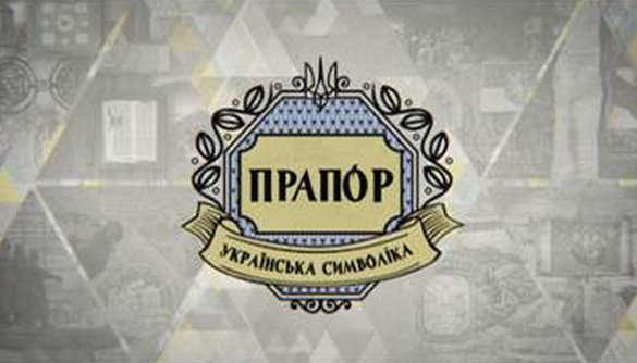Неправильний герб, прапор не тим боком і недоспіваний гімн