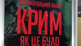 Фільм &laquo;Крим. Як це було&raquo; став кращим документальним кіно на міжнародному фестивалі