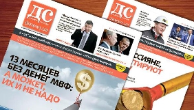 Тижневик &laquo;Деловая столица&raquo; не закривається &ndash; редакція
