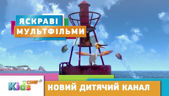 На каналі «Воля Cine+ Kids» стартує анімаційний слот українською мовою