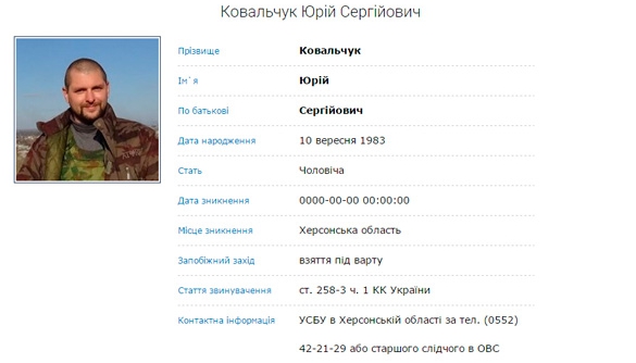 СБУ розшукує журналіста, який воював на боці &laquo;ДНР&raquo;